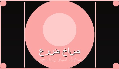 عروض حصرية